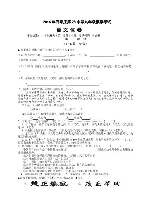 中考专题                石家庄第28中学九年级模拟考试