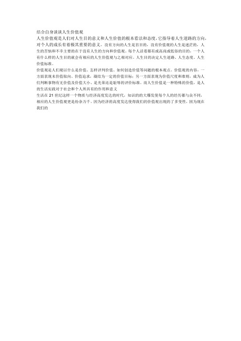 人生价值观