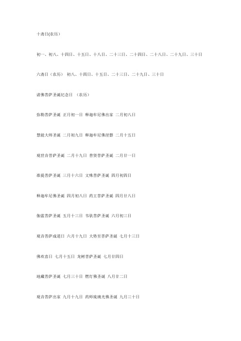 十斋日