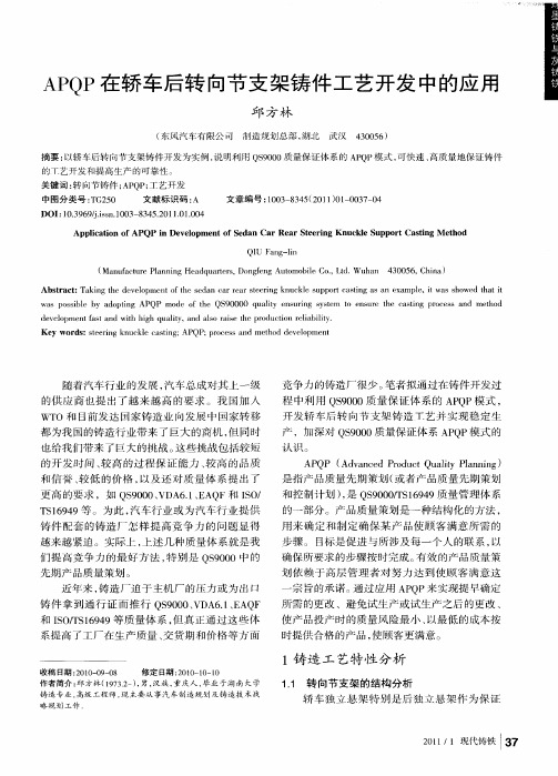 APQP在轿车后转向节支架铸件工艺开发中的应用