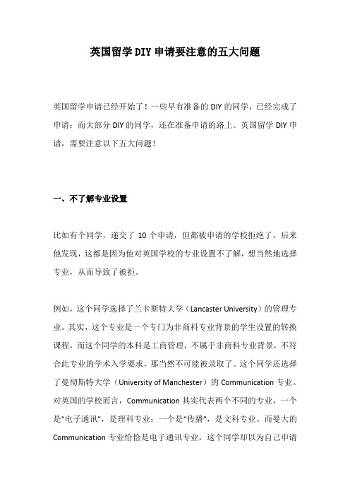 英国留学DIY申请要注意的五大问题