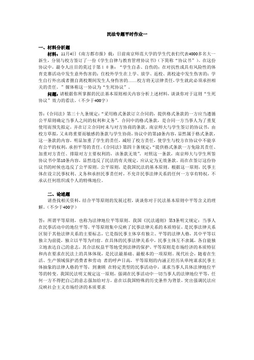 民法专题作业及答案
