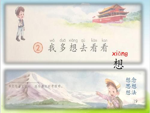 部编版《我多想去看看》PPT精品课件12