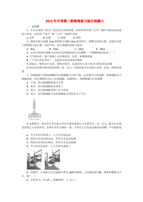 中考物理第二轮复习综合检测试题7 人教新课标版