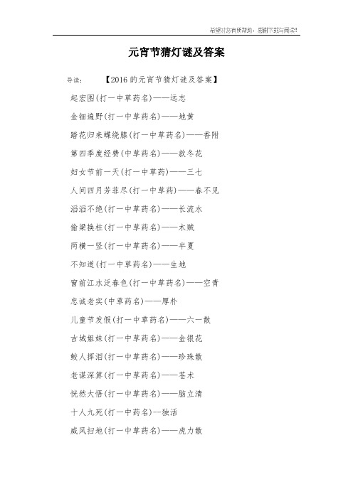 元宵节猜灯谜及答案_3