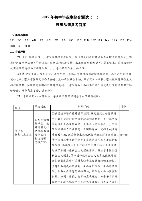 2016~2017年白云区一模思品答案