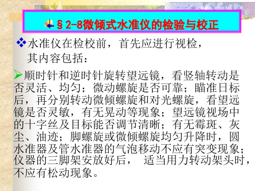 水准测量2