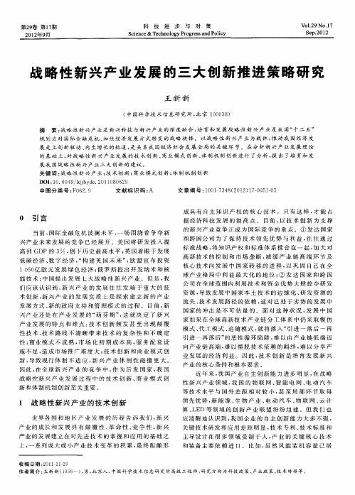 战略性新兴产业发展的三大创新推进策略研究