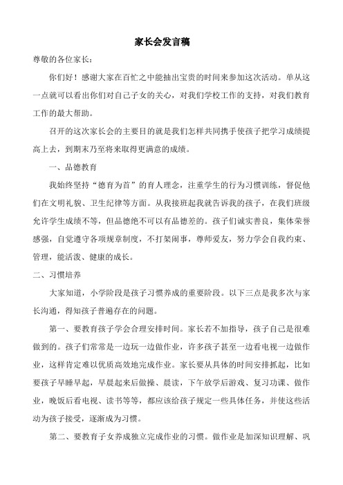 2012家长会