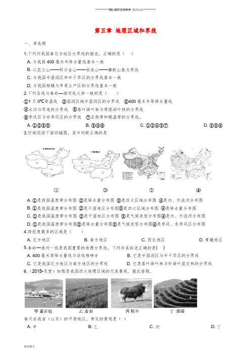 八年级地理下册 第五章 地理区域和界线单元练习 (新版)粤教版