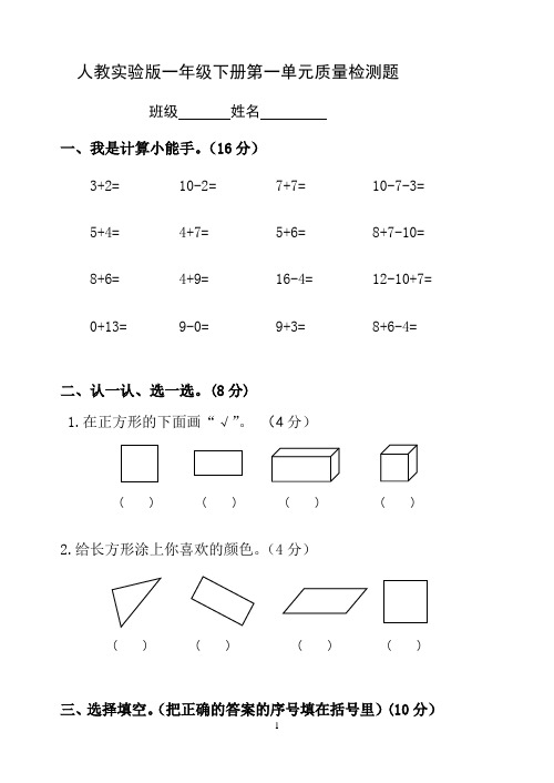 小学数学一年级下册单元试卷 全册
