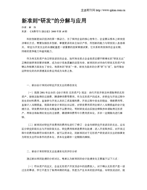 新准则“研发”的分解与应用