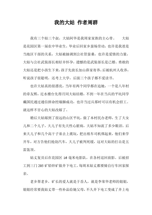 回忆录我的大姑 作者周群