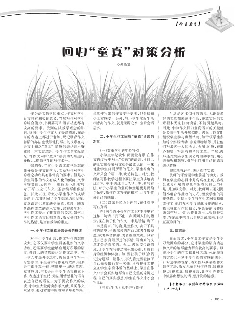 回归“童真”对策分析