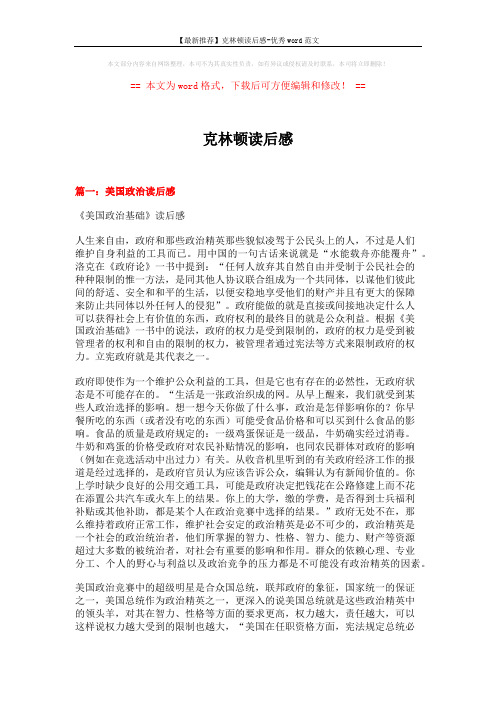 【最新推荐】克林顿读后感-优秀word范文 (10页)