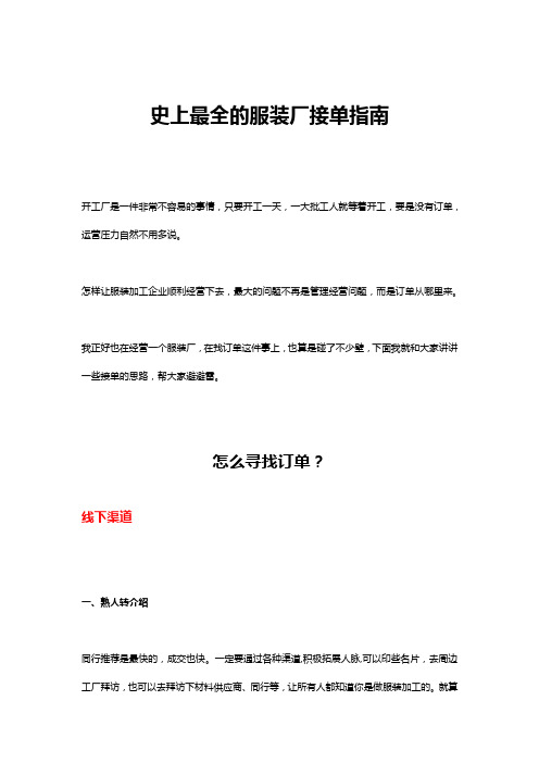 服装加工厂怎么找到订单？关键在这几步!