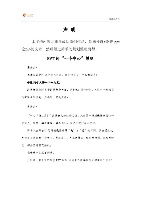 PPT的“一个中心”原则