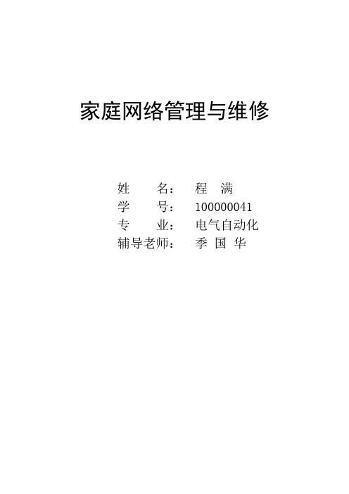 家庭网络组建方案及网络设备选购