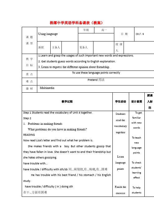 株潭中学高中英语(人教版)必修一word版教案 Unit1FriendshipLanguagepoints2