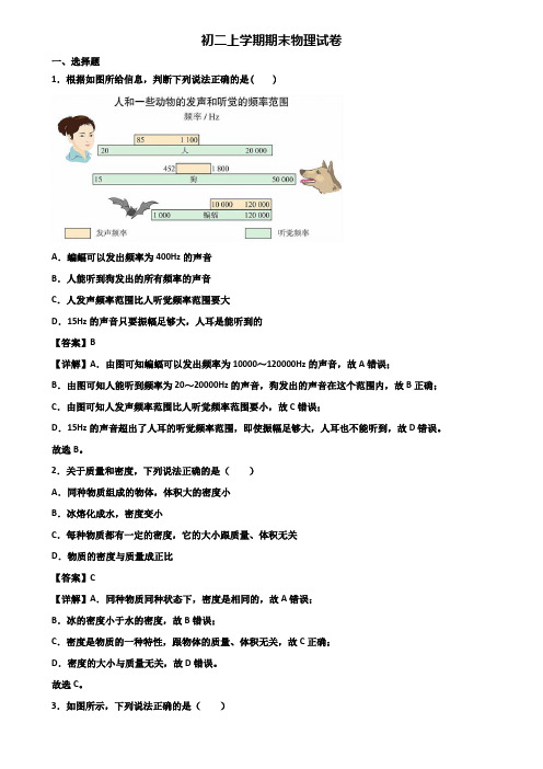 《试卷3份集锦》北京市2019-2020年八年级上学期期末达标测试物理试题