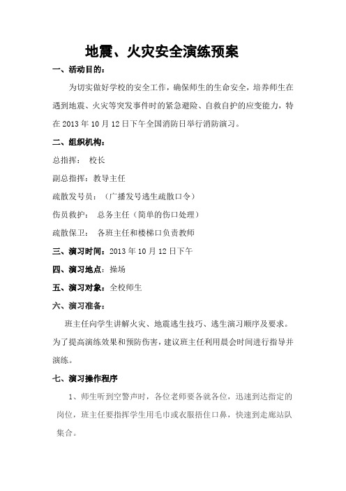 2014上消防安全演练预案