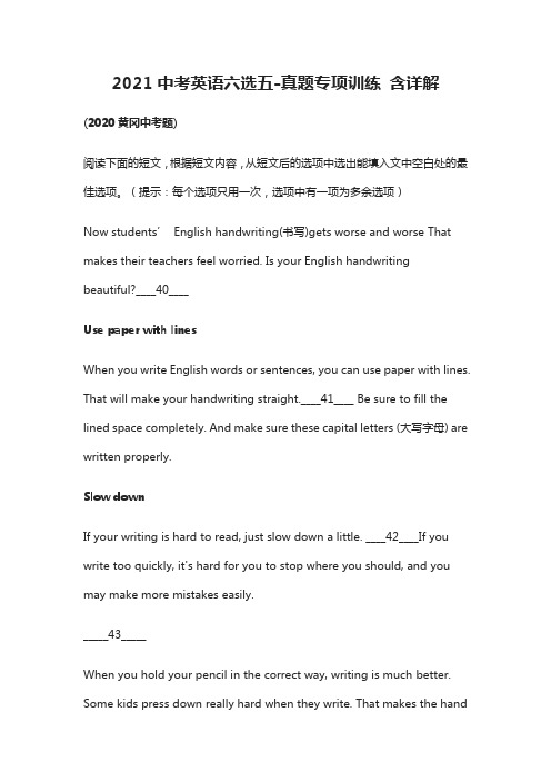 (全)2021中考英语六选五-真题专项训练 含详解
