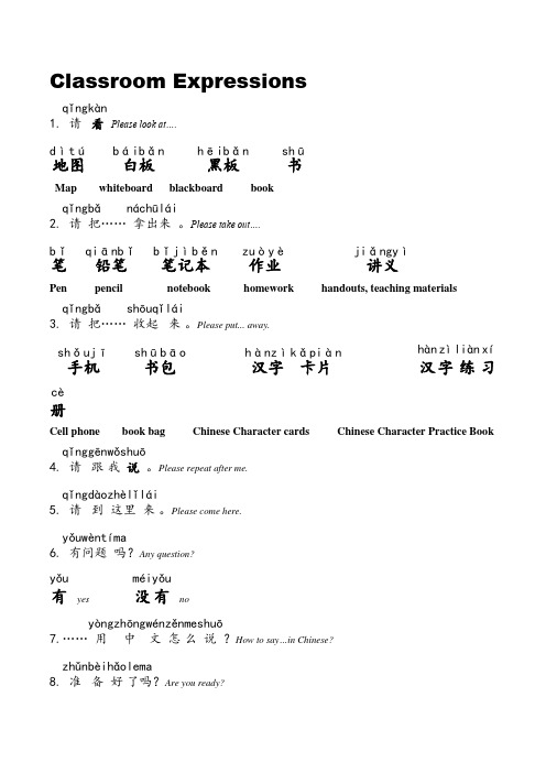 对外汉语教学中的课堂用语