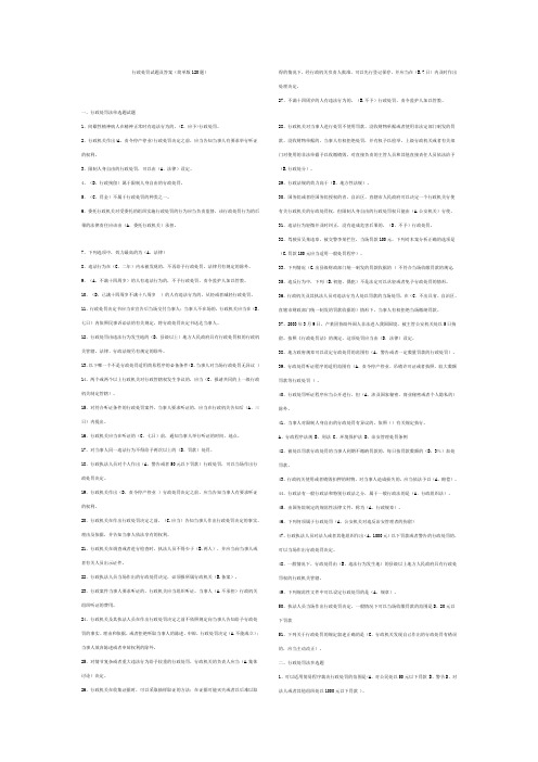 行政处罚法试题及答案150道