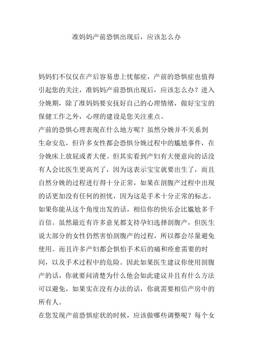 准妈妈产前恐惧出现后,应该怎么办