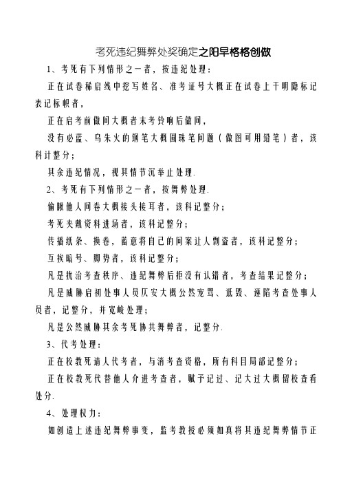 考生违纪舞弊处罚规定