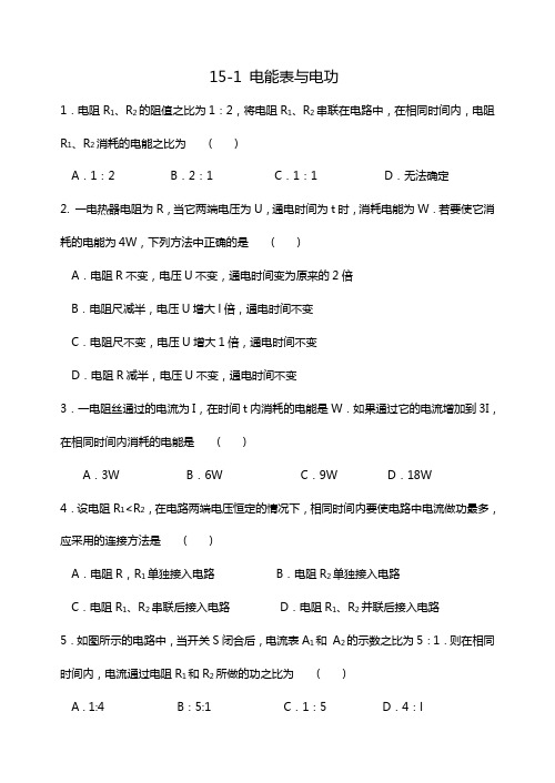 江苏科技版九年级下册 15.1 电能表与电功测试题