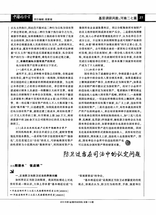 防卫过当在司法中的认定问题