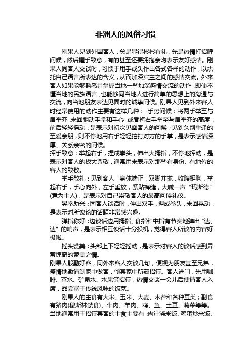 非洲人的风俗习惯