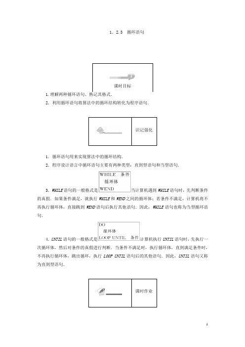 2020年年高中数学人教A版必修三课时作业第1章算法初步3Word版含答案(2)