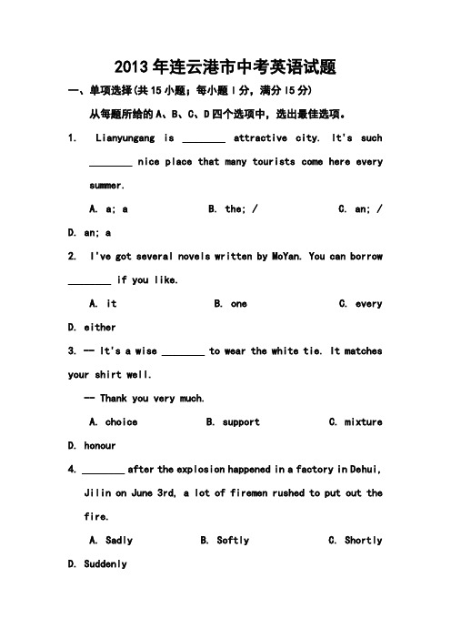 2017年连云港市中考英语真题及答案