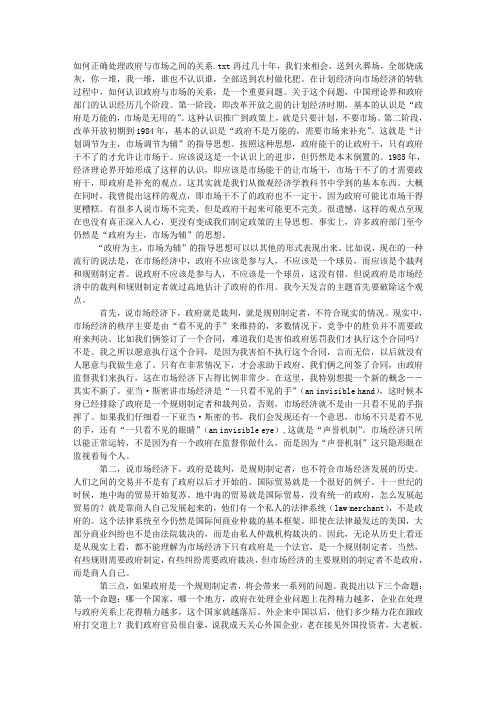 如何正确处理政府与市场之间的关系