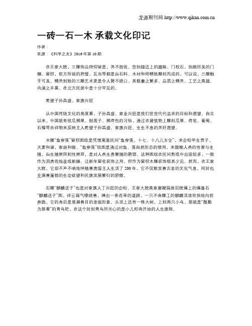 一砖一石一木 承载文化印记