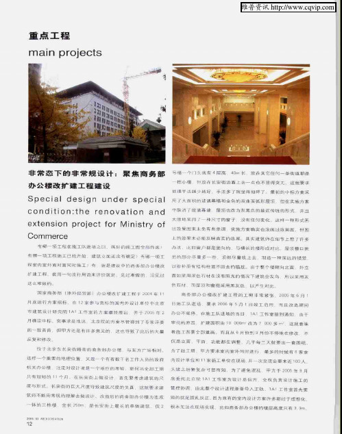 非常态下的非常规设计：聚焦商务部办公楼改扩建工程建设