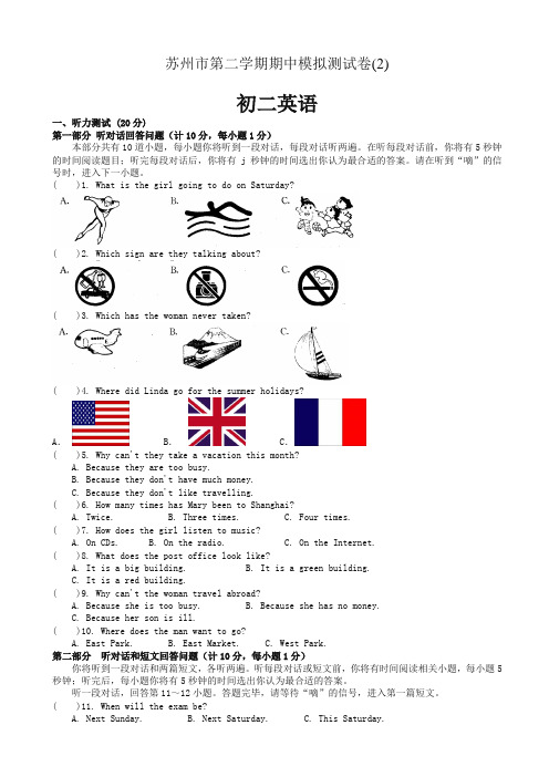 苏州市八年级下册期中模拟英语试题(2)(有答案)【精选】.doc