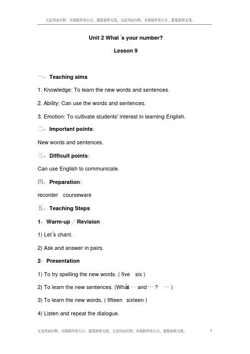 人教精通版英语四上Unit2《What’syournumber》(Lesson9)教案