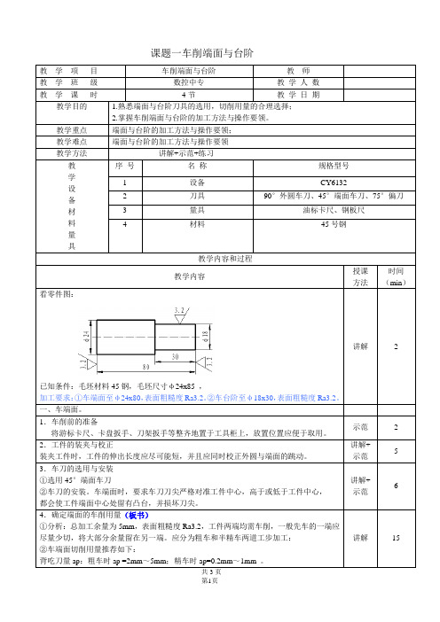 课题二  车削端面与台阶