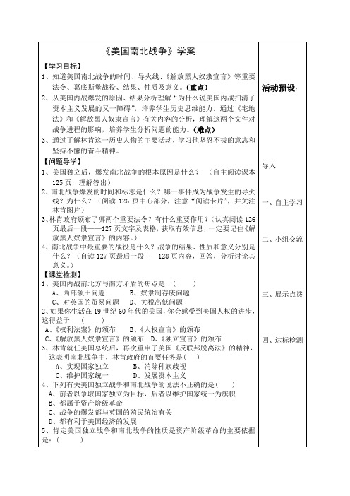 南北战争导学案