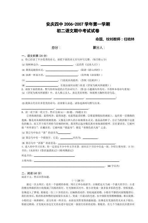 2005~2006年度第二学期初二语文期中考试试