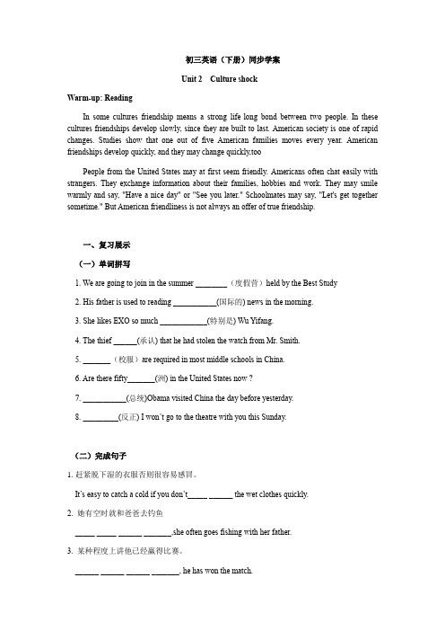 牛津深圳版九年级下册Unit2同步学案设计(含答案)