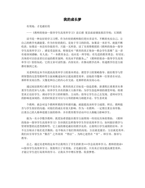我的成长梦