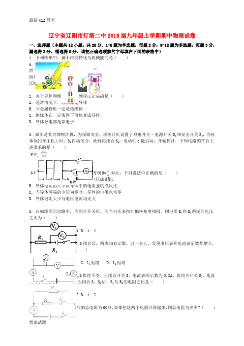 【配套K12】九年级物理上学期期中试题(含解析) 新人教版40