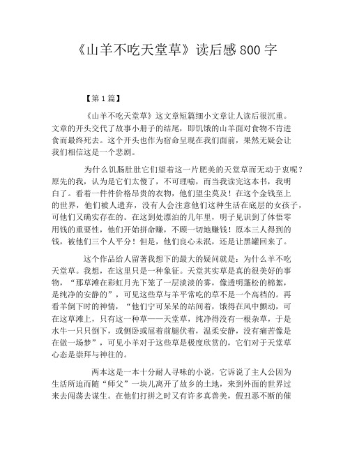 《山羊不吃天堂草》读后感800字