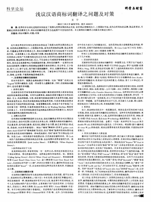 浅议汉语商标词翻译之问题及对策