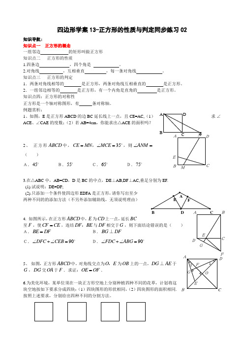 四边形学案13-正方形的性质与判定同步练习02