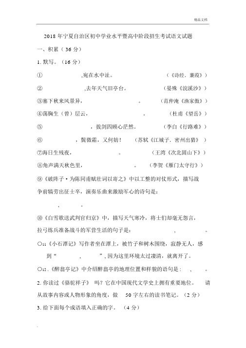 宁夏自治区初中学业水平暨高中阶段招生考试语文试题及答案